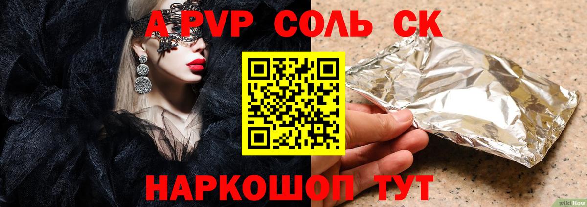 Курск  A PVP Crystall  Альфа ПВП крисы CK  даркнет сайт  Вход с VPN  A PVP 