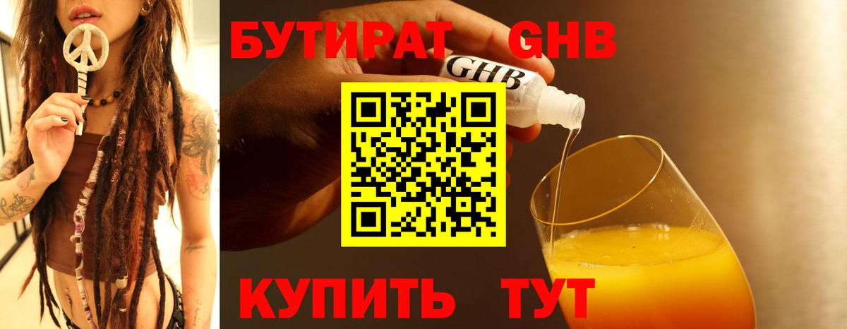 Курск  Бутират вода  Вход с VPN 