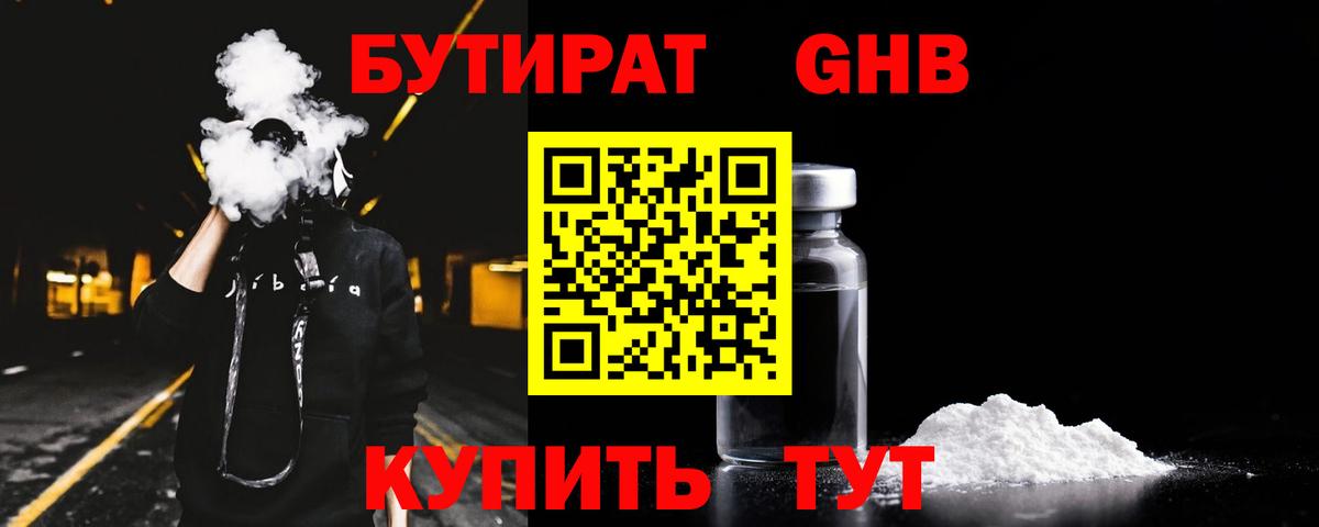 Бутират 99% Курск