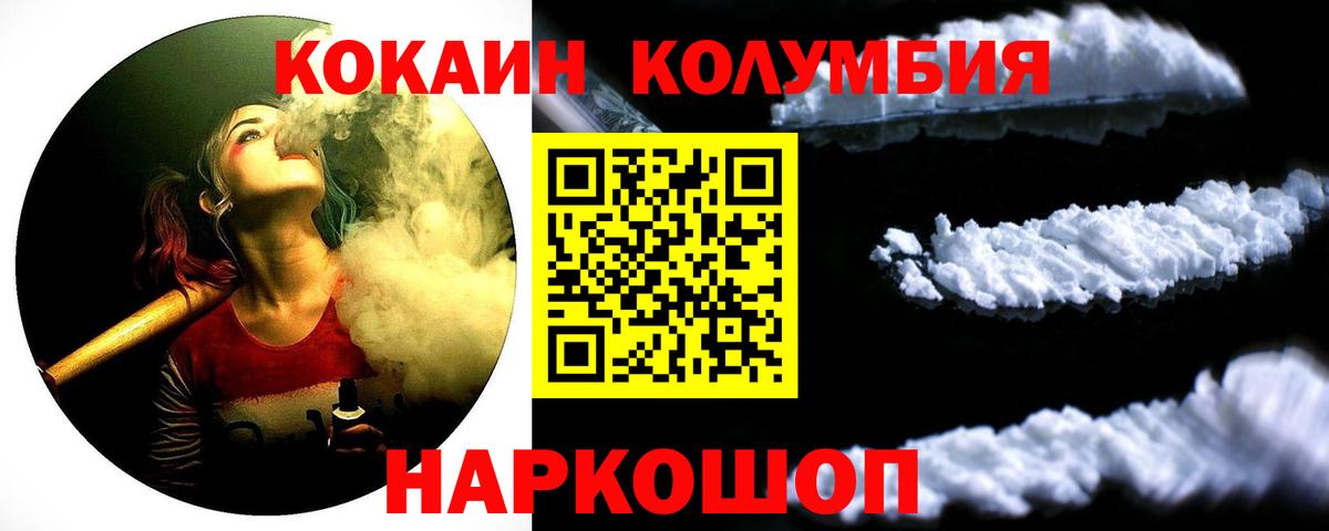 Курск  Кокаин Колумбийский  Кокаин 99%  Кокаин  Вход с VPN 