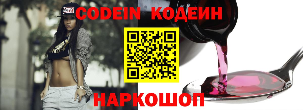 Кодеиновый сироп Lean напиток Lean (лин) Курск