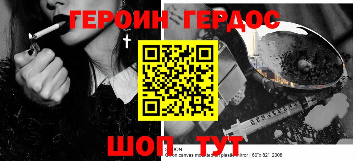 ГЕРОИН Heroin  Вход с VPN  Курск 
