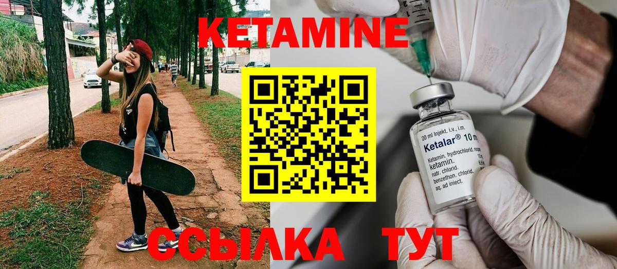 КЕТАМИН ketamine Курск