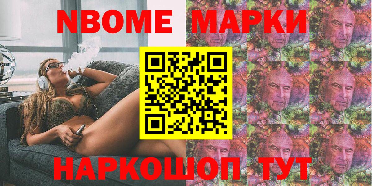 Марки NBOMe 1500мкг  Вход с VPN  Курск 