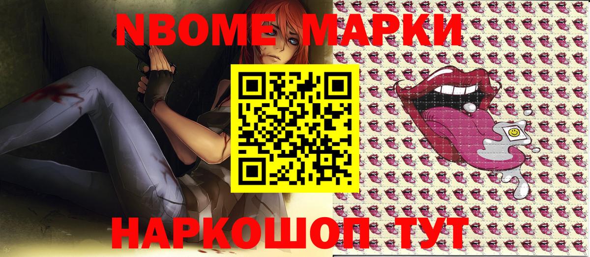 Марки NBOMe 1,5мг Курск